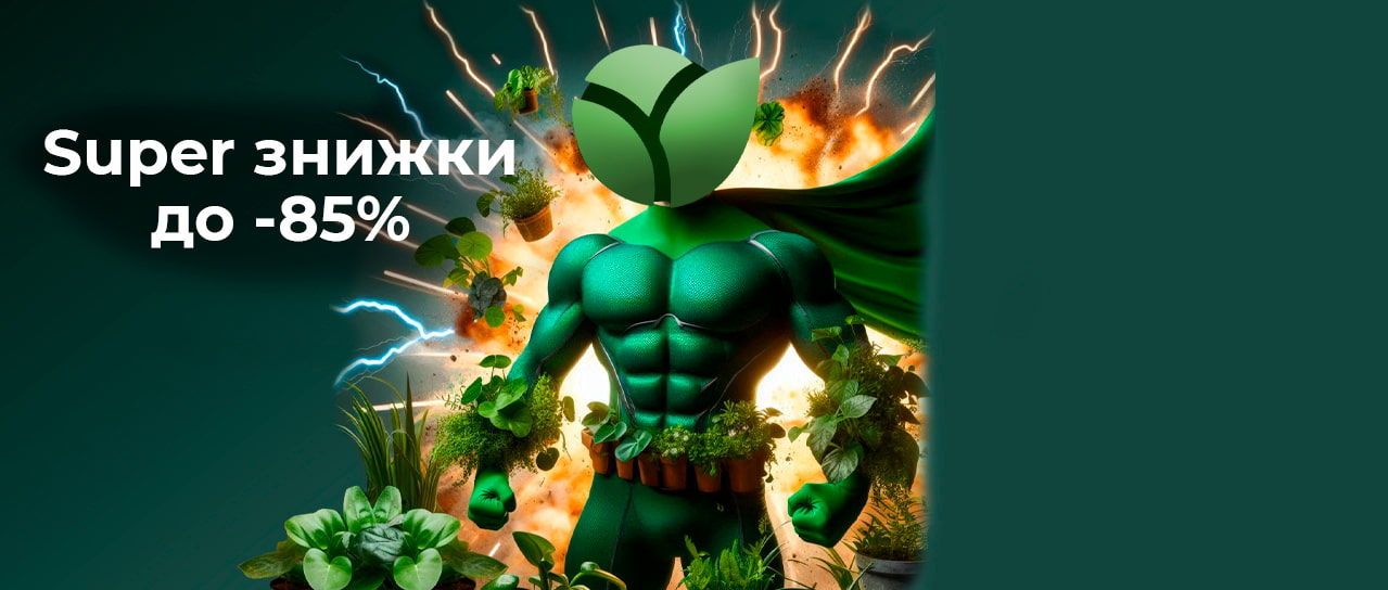 Super знижки до -85%!