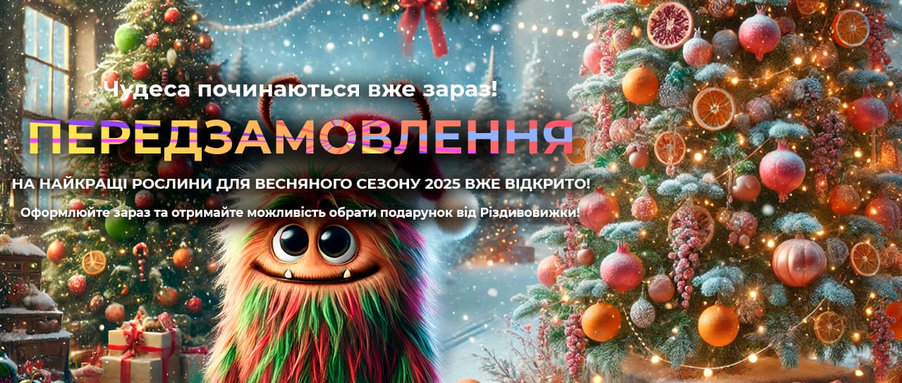 ВЕСНА2025: відкриваємо передзамовлення рослин!