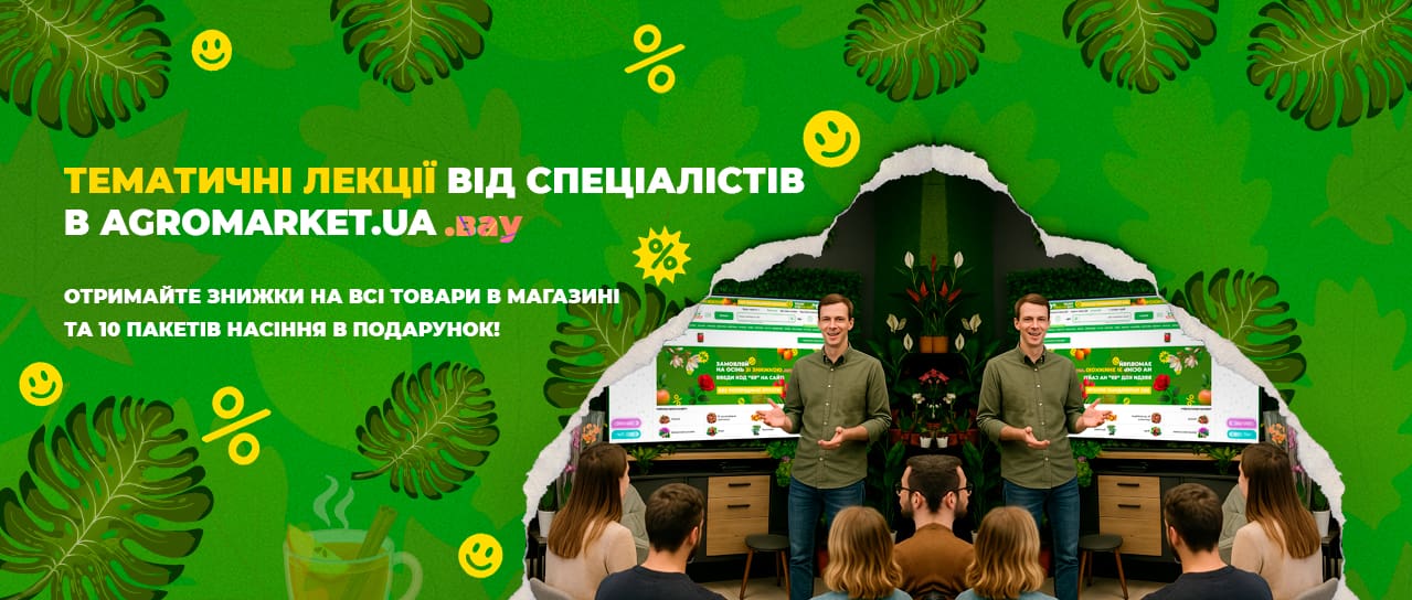 Тематичні лекції від спеціалістів в Agromarket.ua