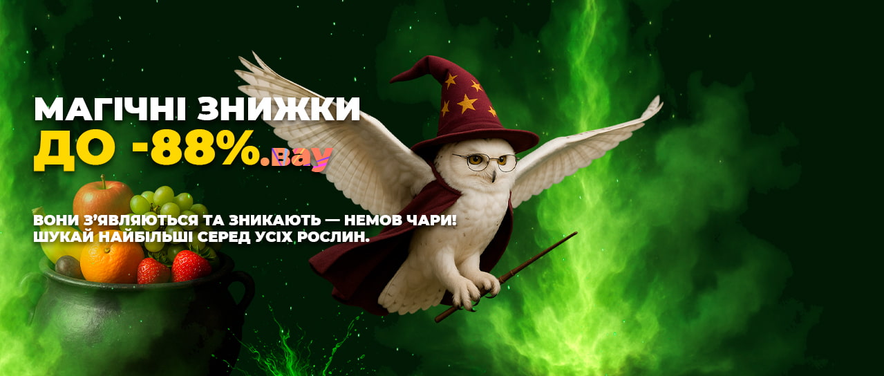 Магічні знижки до -88%