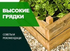 Чим обробити дерев'яні дошки для грядок - корисні статті про садівництво від Agro-Market