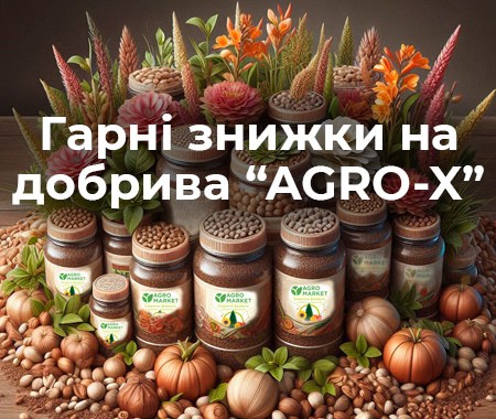 Гарні знижки на добрива AGRO-X