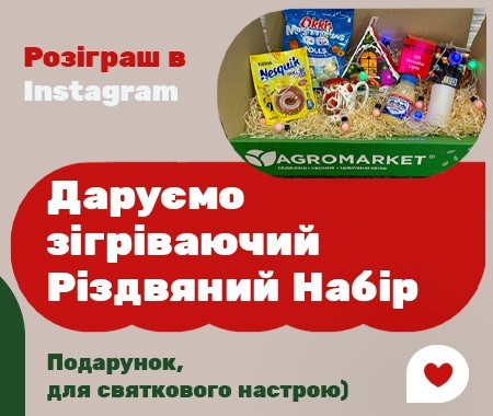 Розіграш: Даруємо Різдвяний набір та знижки!
