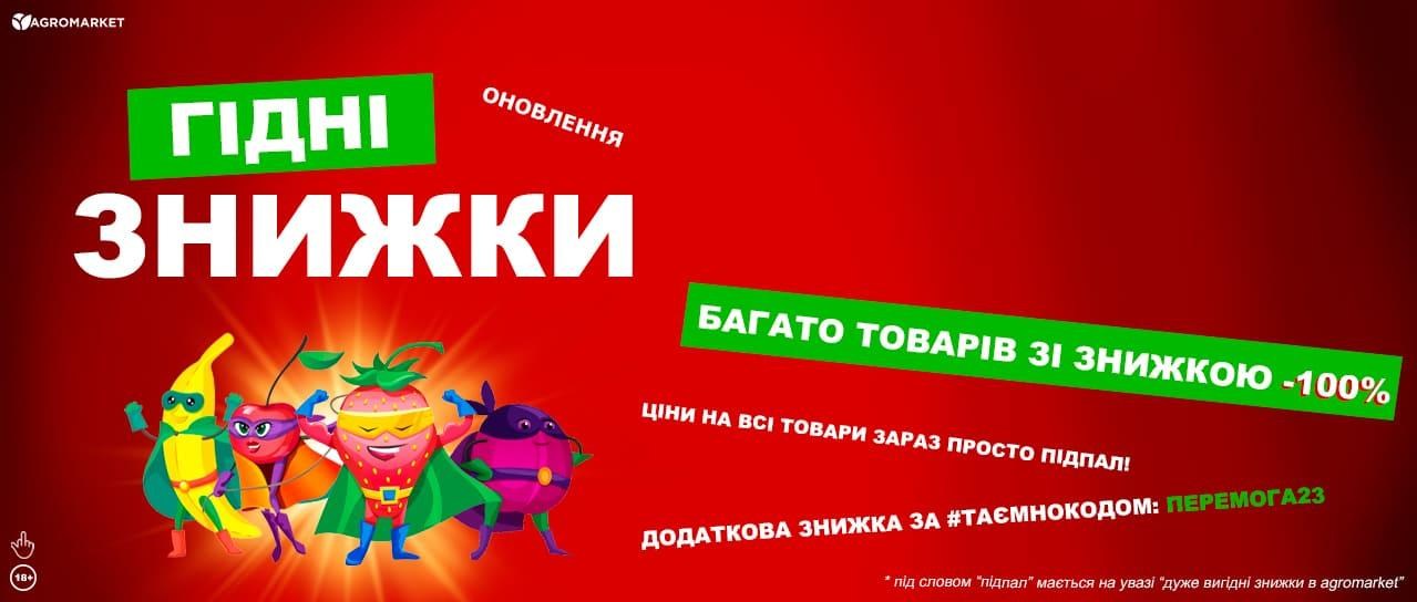 Гідні знижки!