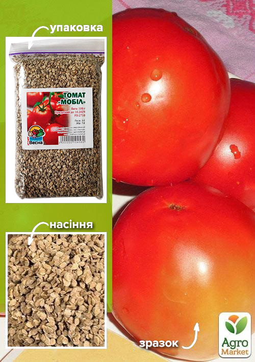 Томат Мобіл ТМ Весна 100г
Томат Мобіл ТМ Весна 100г
