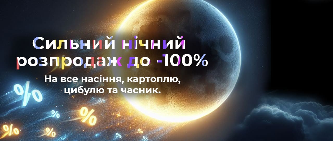 Сильний нічний розпродаж до -100%