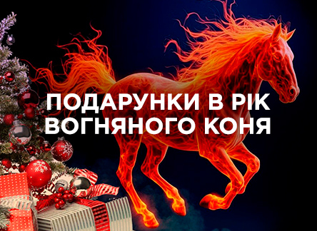 Який подарунок обрати для садівника в рік Вогняного Коня? Який подарунок обрати для садівника в рік Вогняного Коня?