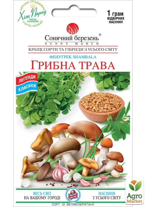 Грибная трава Фенугрек ТМ Солнечный март 1г
Грибная трава Фенугрек ТМ Солнечный март 1г