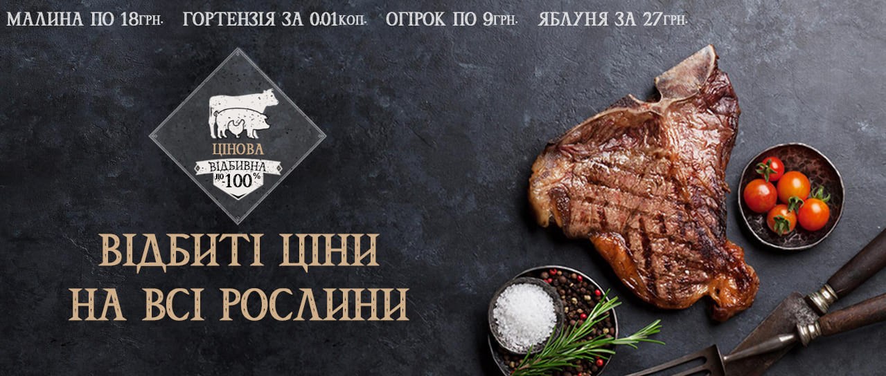 Цінова відбивна знижками до -100%