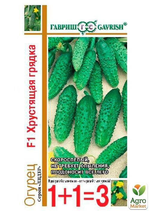 Огурец "Хрустящая грядка F1" ТМ "Гавриш" 20шт 
Огурец "Хрустящая грядка F1" ТМ "Гавриш" 20шт