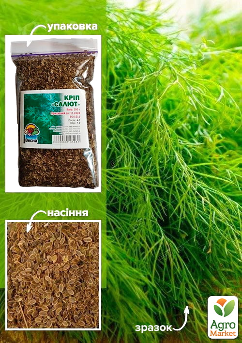 Укроп Салют ТМ Весна 100г
Укроп Салют ТМ Весна 100г