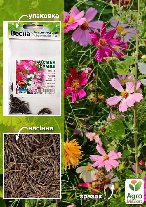 Космея смесь(Зипер) ТМ Весна 1г
Космея смесь(Зипер) ТМ Весна 1г