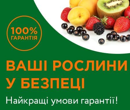 Гарантія на рослини