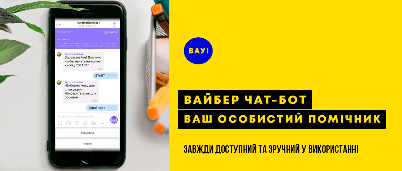 Вайбер Чат-бот