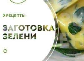 Як заморожувати зелень на зиму - корисні статті про садівництво від Agro-Market
