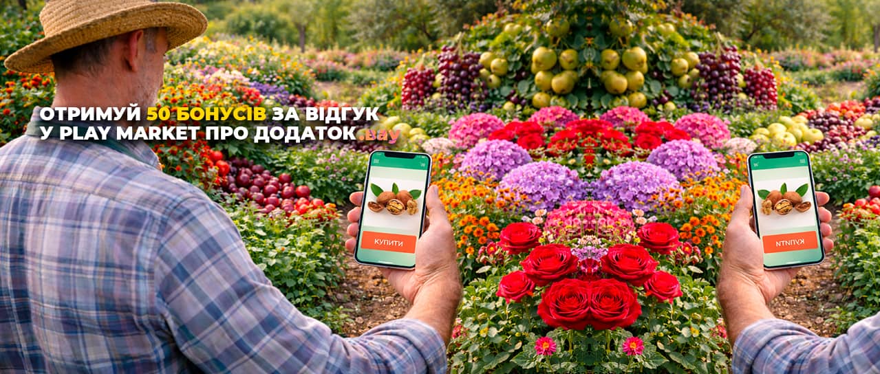 Залишай відгук в Play Market та отримуй бонуси!