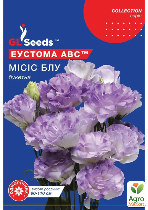 Еустома АВС Місіс Блу ТМ GL SEEDS 5шт
Еустома АВС Місіс Блу ТМ GL SEEDS 5шт