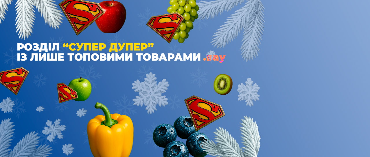 Супер дупер тут