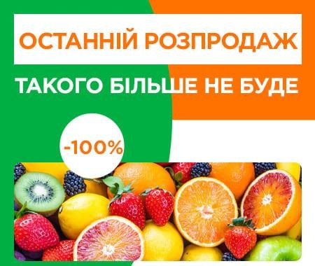 Останній розпродаж рослинок зі знижками до -100%