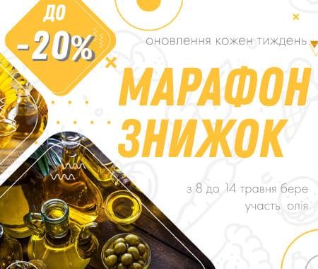 Марафон знижок на продукти!