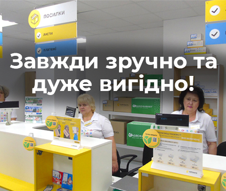 Пункти видачі замовлень Агромаркет-Укрпошта