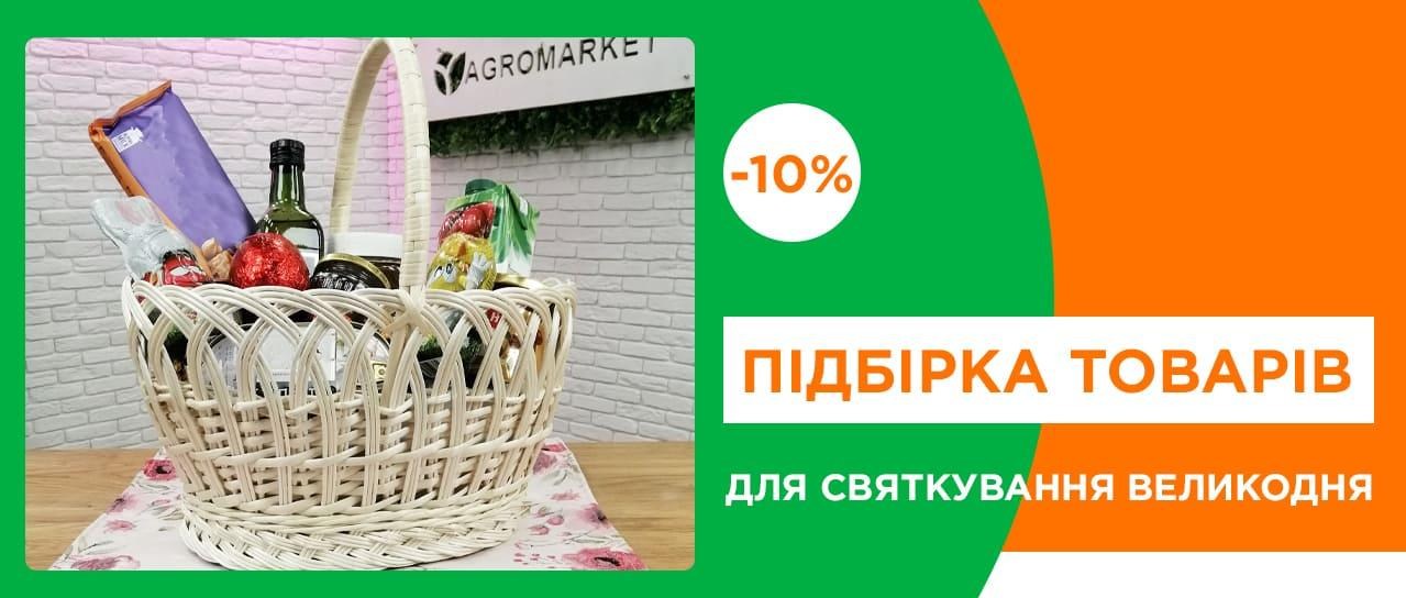 Все для святкування Великодня 2023!