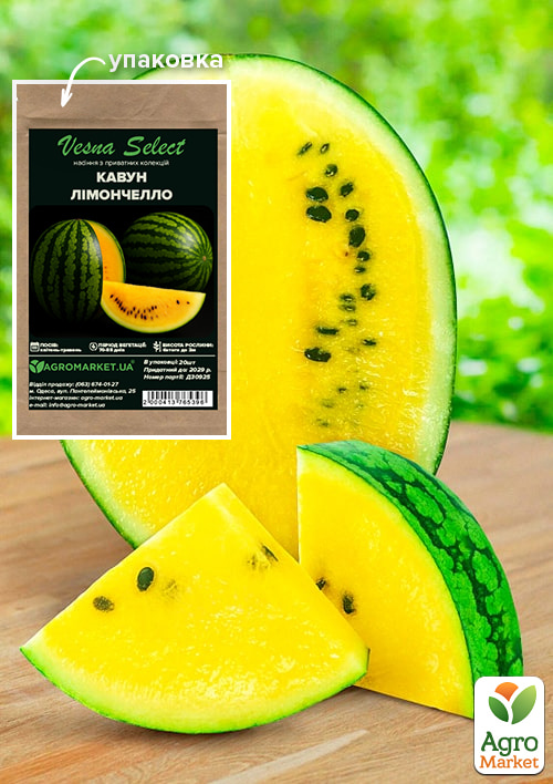 Кавун Лімончелло ТМ Vesna Select 20шт
Кавун Лімончелло ТМ Vesna Select 20шт