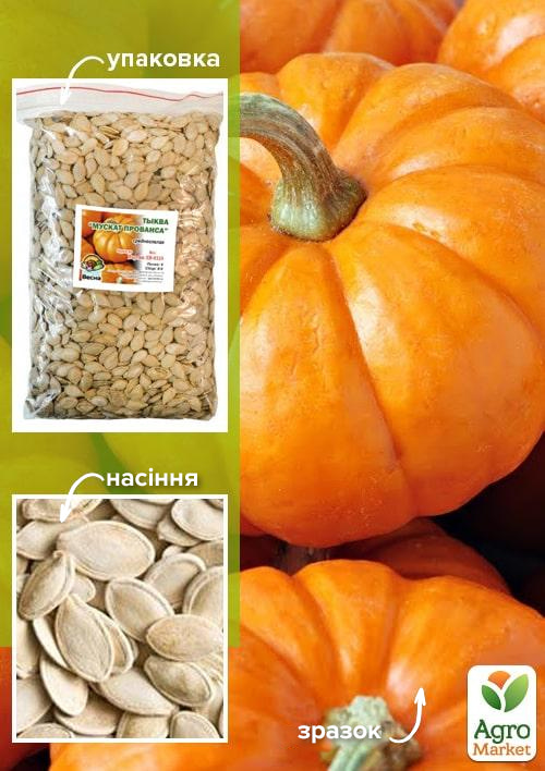 Тыква Мускат Прованса ТМ Весна 500г
Тыква Мускат Прованса ТМ Весна 500г