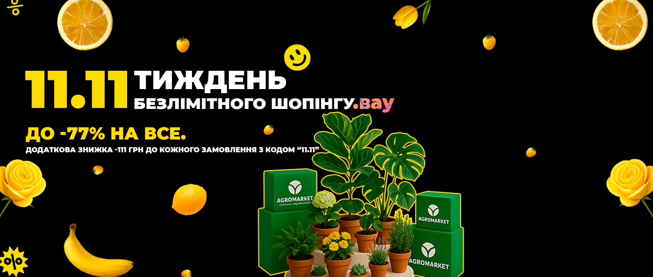 Тиждень безлімітного шопінгу