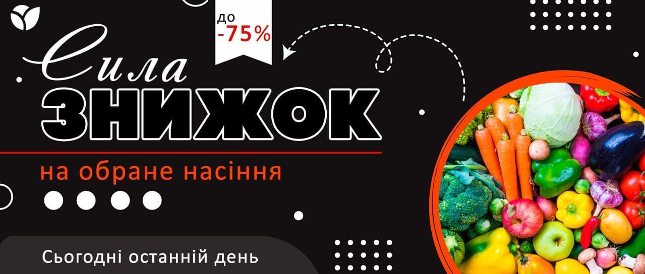 Сила знижок! 