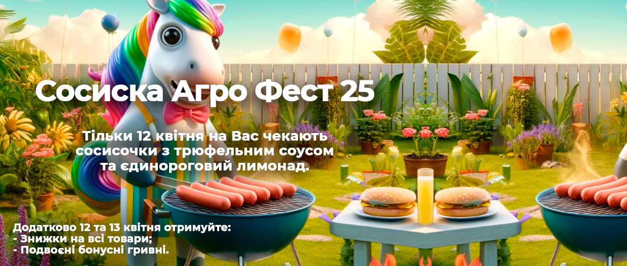Сосиска Агро Фест 25