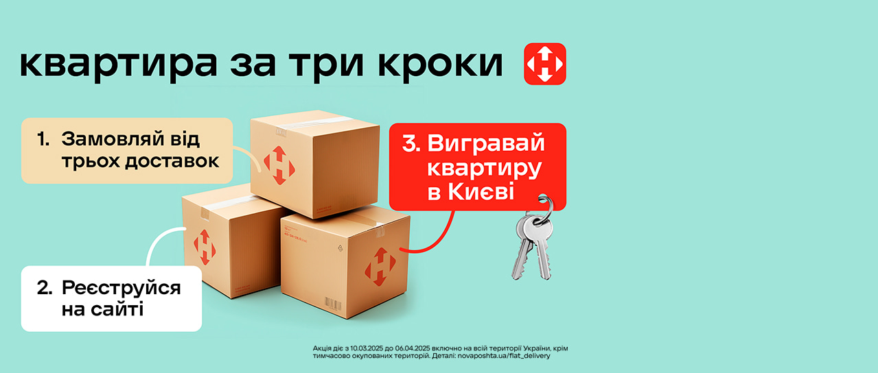 Квартира за три кроки