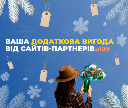 Ваша додаткова вигода