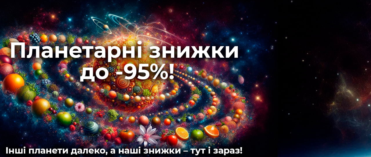 Планетарні знижки до -95%