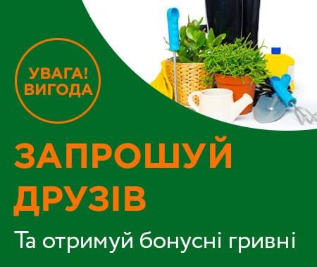 Реферальна програма від Agromarket