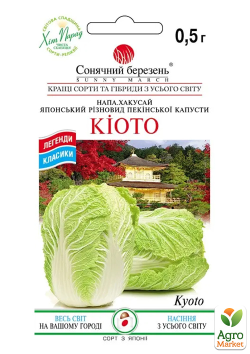 Капуста пекинская Киото ТМ Солнечный март 0,5г
Капуста пекинская Киото ТМ Солнечный март 0,5г