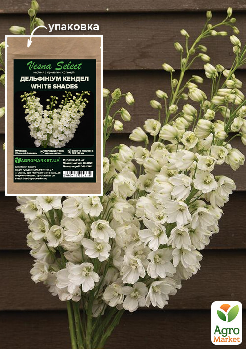 Дельфініум Кендел White Shades ТМ Vesna Select 5шт
Дельфініум Кендел White Shades ТМ Vesna Select 5шт