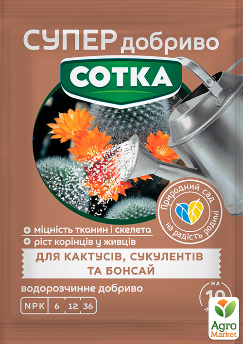 Минеральное удобрение для кактусов, суккулентов и бонсая СОТКА ТМ Семейный сад 20г
Минеральное удобрение для кактусов, суккулентов и бонсая СОТКА ТМ Семейный сад 20г