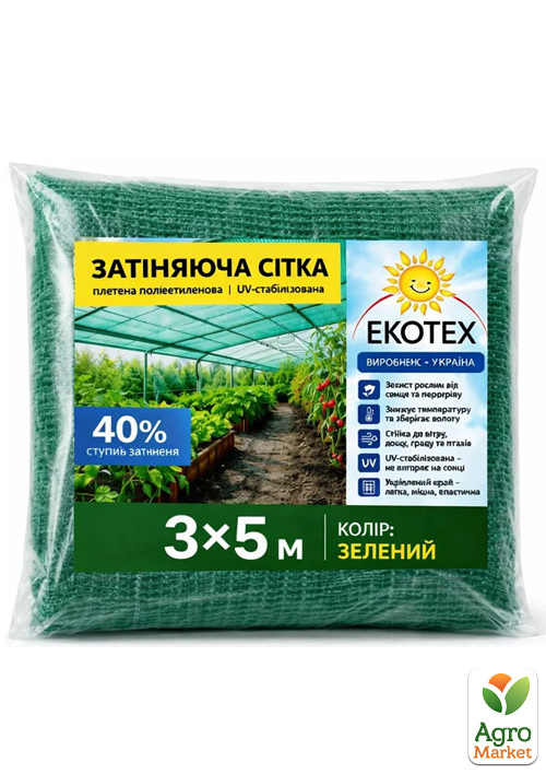 Сетка затеняющая темно-зеленая 40%, 3х5м (пакет) ТМ EKOTEX
Сетка затеняющая темно-зеленая 40%, 3х5м (пакет) ТМ EKOTEX