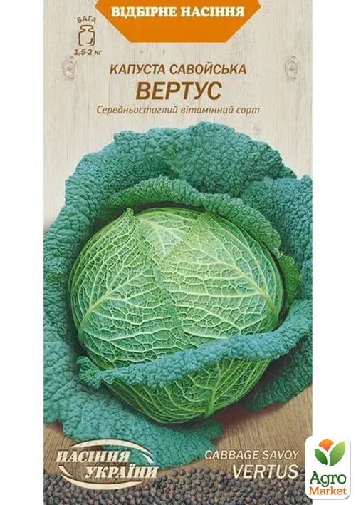 Капуста савойская Вертус ТМ Семена Украины 0,5г
Капуста савойская Вертус ТМ Семена Украины 0,5г