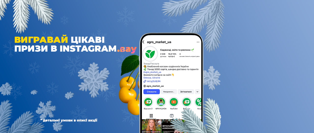 Даруємо призи від Агромаркет в Instagram