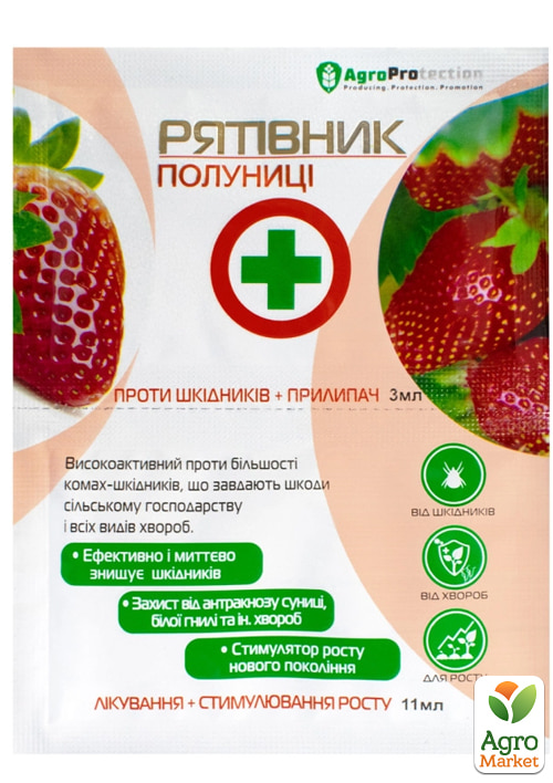 Інсекто-фунгіцид Рятівник Полуниці + прилипач ТМ AgroProtection 3мл+11мл
Інсекто-фунгіцид Рятівник Полуниці + прилипач ТМ AgroProtection 3мл+11мл