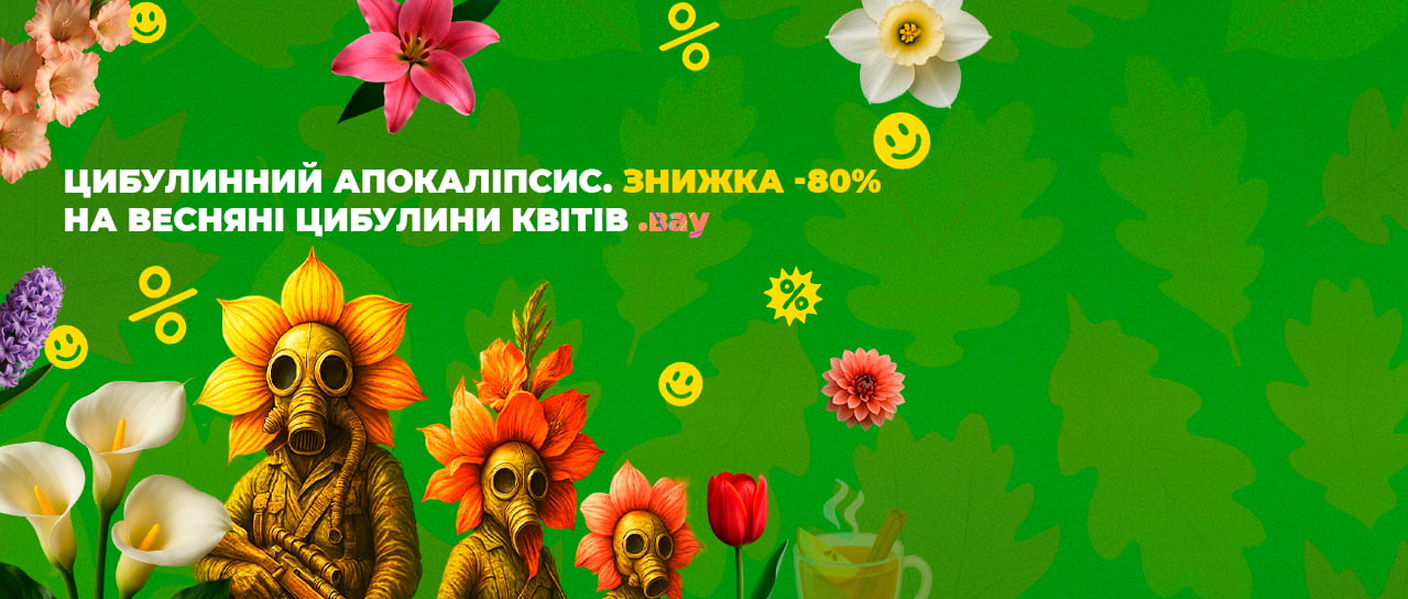 Цибулинний Апокаліпсис