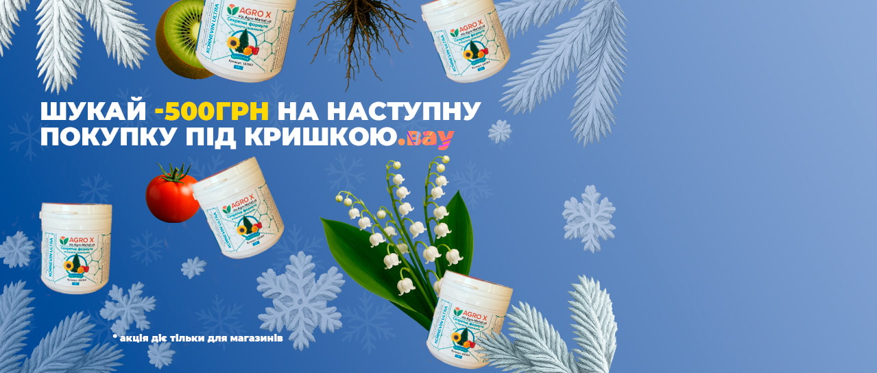 Доленосне добриво!