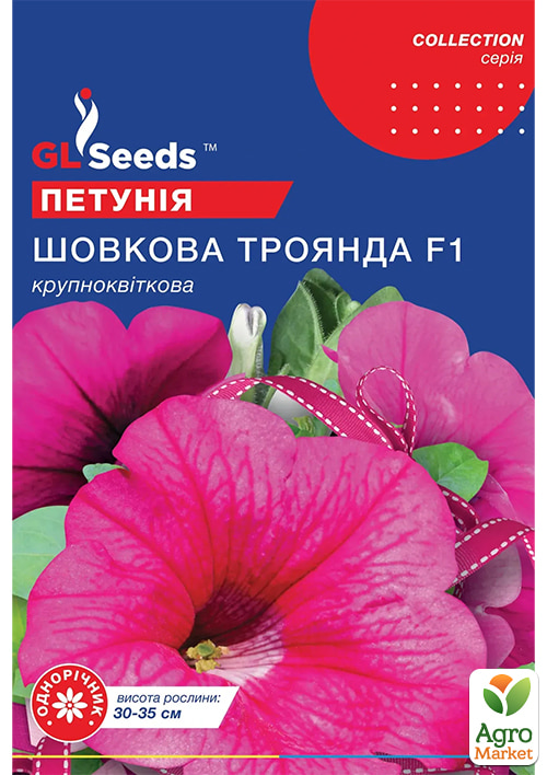 Петуния Шелковая Роза F1 ТМ GL Seeds 10 гранул
Петуния Шелковая Роза F1 ТМ GL Seeds 10 гранул