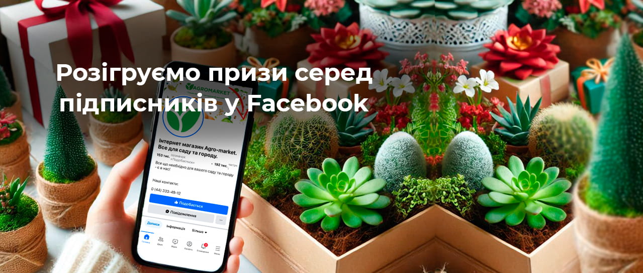 Розіграш призів у Facebook!