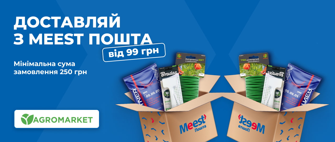 Доставляй рослини з Meest Пошта