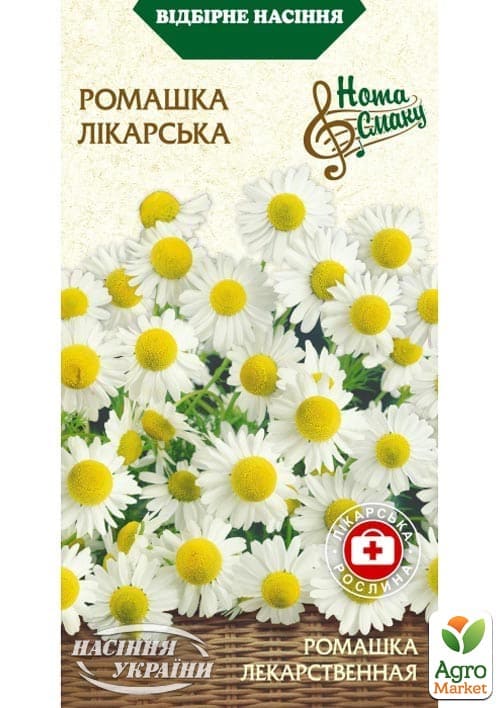 Ромашка Лекарственная ТМ Семена Украины 0.2г
Ромашка Лекарственная ТМ Семена Украины 0.2г