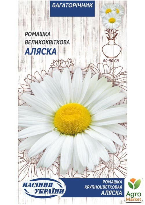 Ромашка великоквіткова АЛЯСКА ТМ Насіння України 0.5г
Ромашка великоквіткова АЛЯСКА ТМ Насіння України 0.5г