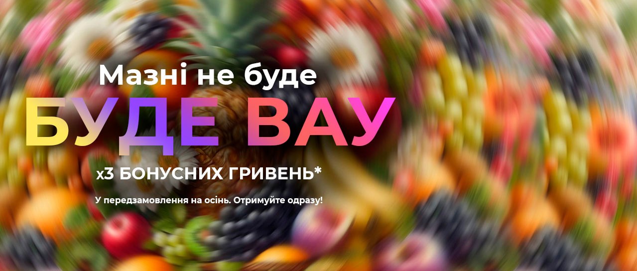 Передзамовлення рослин на Осінь 2024